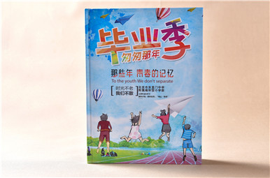 北京雍和宮小學畢業紀念冊設計,北京小學畢業留念冊制作