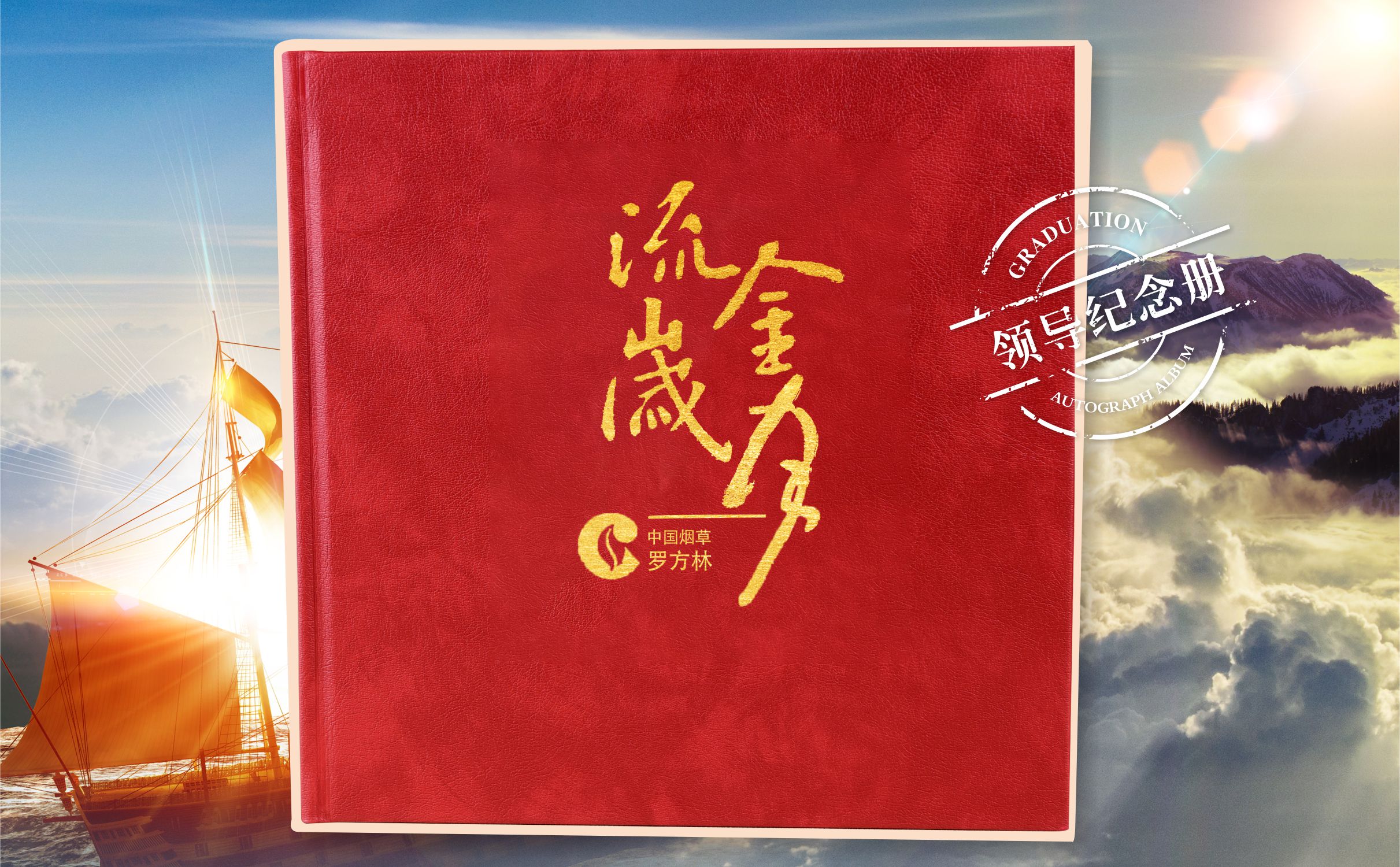 順時(shí)針紀(jì)念冊(cè)昆明辦事處